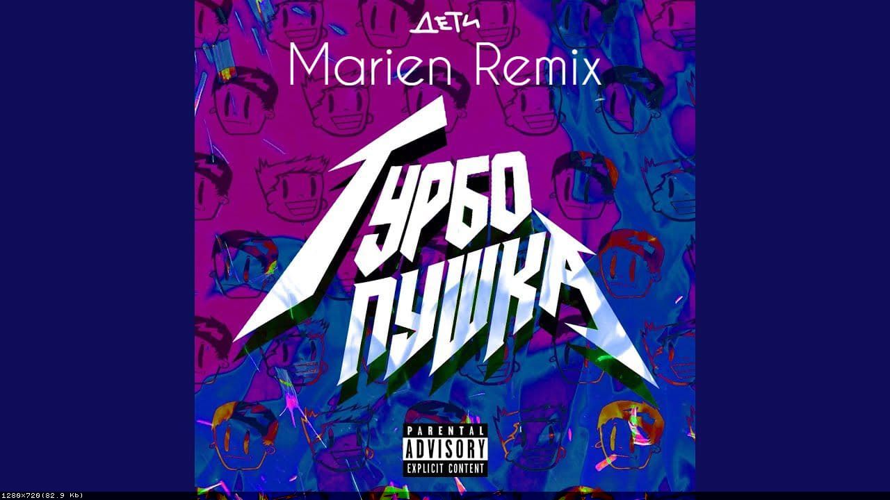  -    Marien Remix.mp3
