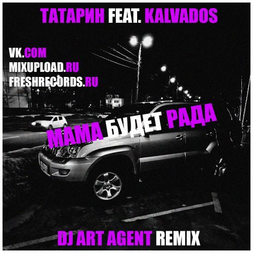 Татарин Feat. Kalvados - Мама будет рада (Dj Art Agent Remix) [2022]