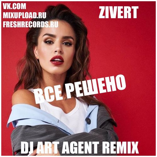 Zivert - Всё решено (Dj Art Agent Remix) [2022]